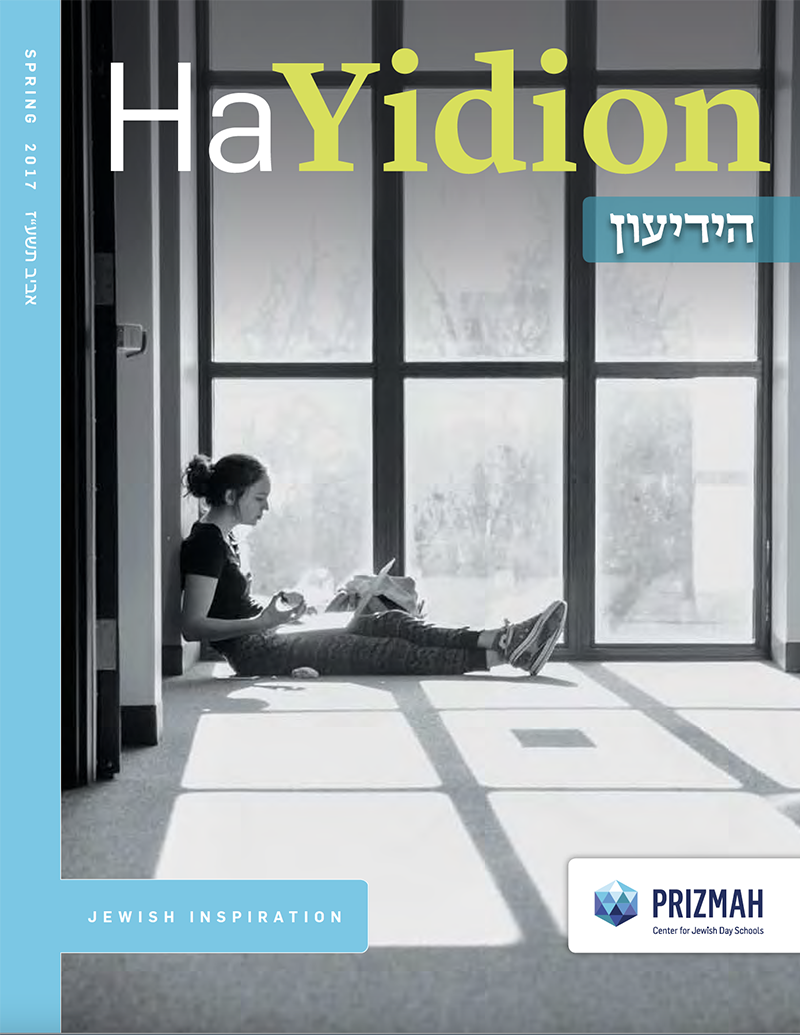 HaYidion Jewish Inspiration Spring 2017