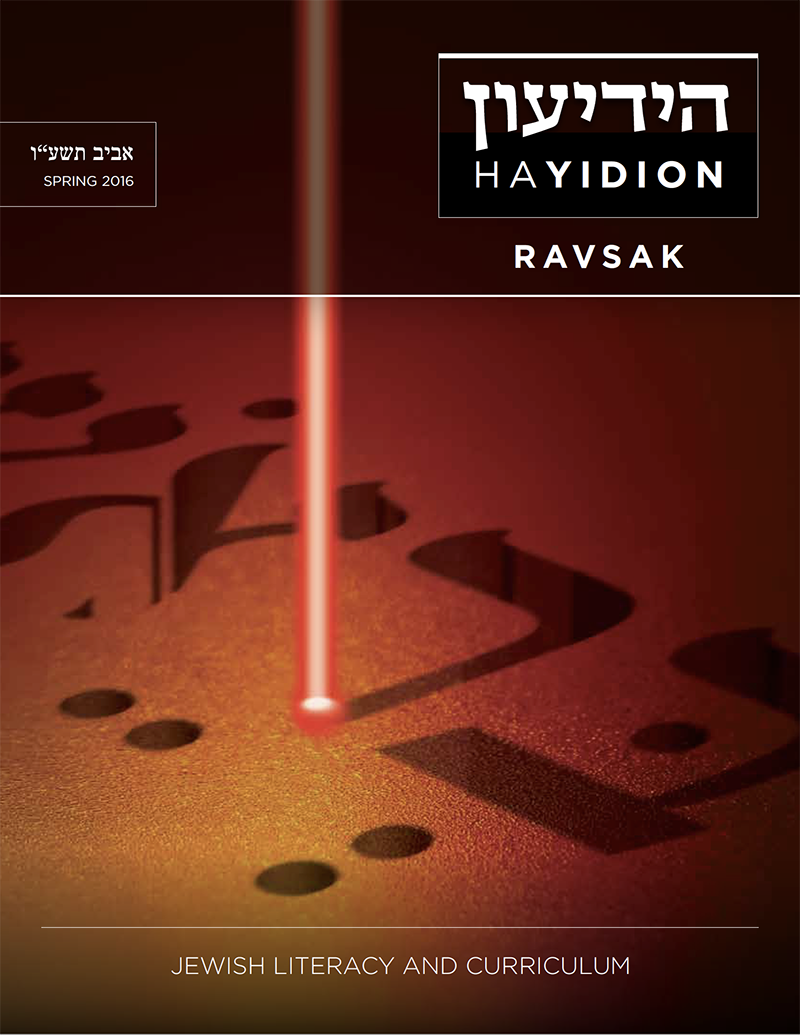 HaYidion Jewish Literacy and Curriculum Spring 2016