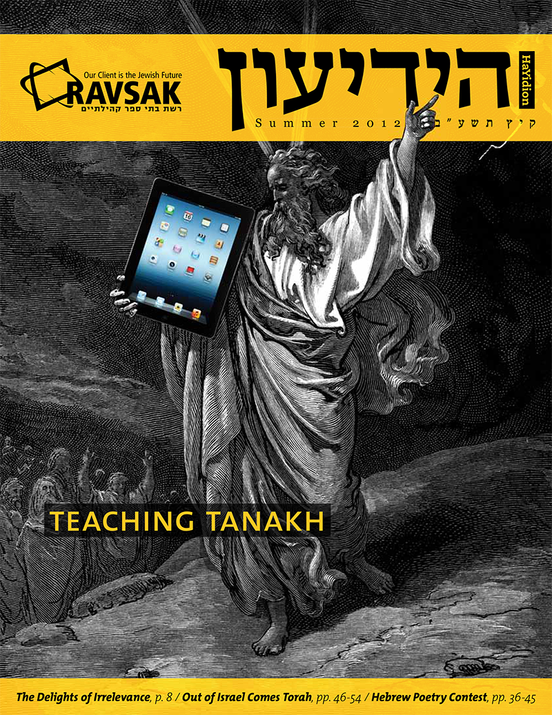 HaYidion Teaching Tanakh Summer 2012