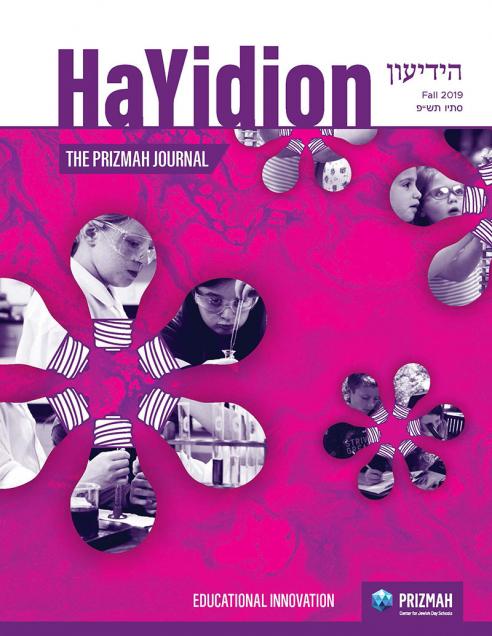 HaYidion Educational Innovation Fall 2019