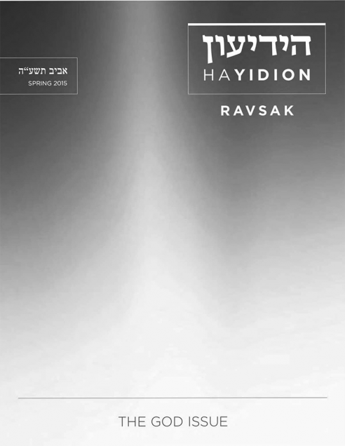 HaYidion The God Issue Spring 2015