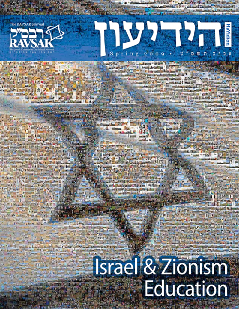 HaYidion Israel & Zionism Education Spring 2009
