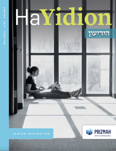 HaYidion Jewish Inspiration Spring 2017